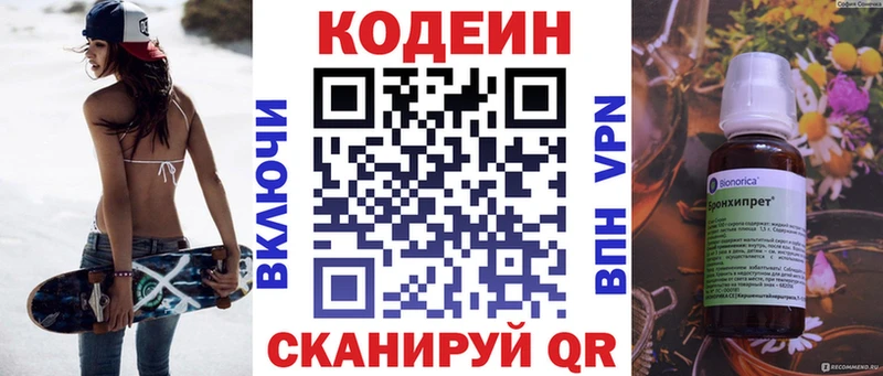Codein напиток Lean (лин)  Ковылкино 